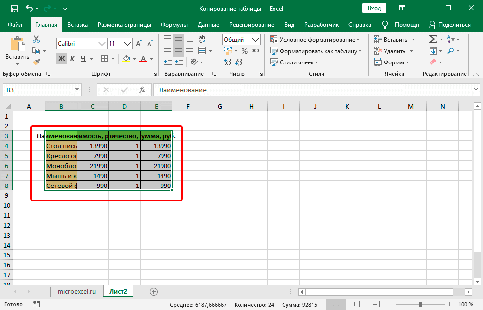 Таблица скопирована в Excel без сохранения ширины столбцов