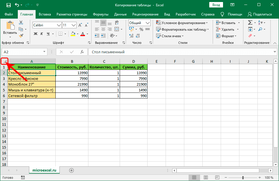 Выделить все ячейки листа в Excel