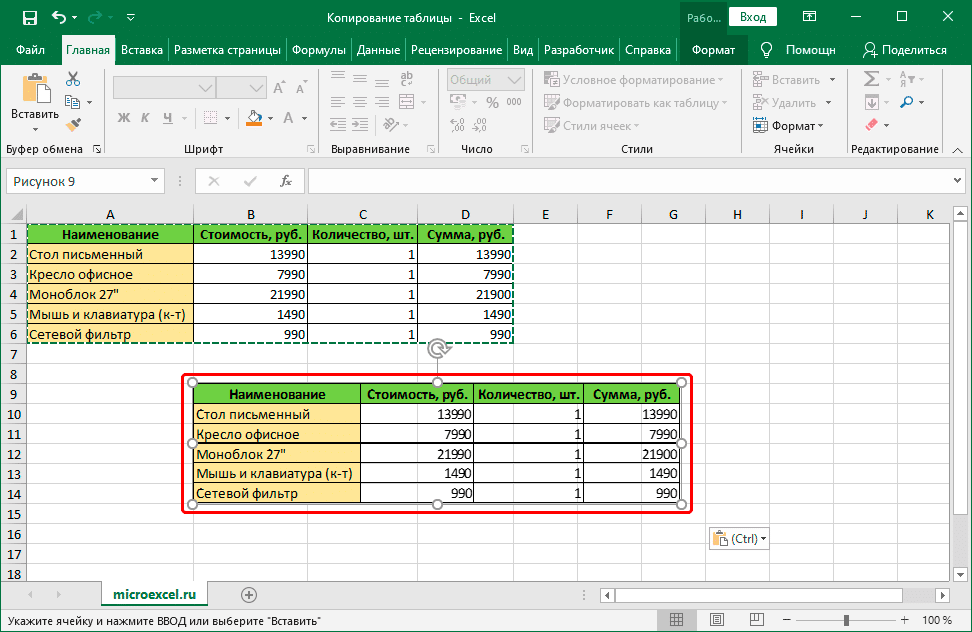 Как скопировать рисунок из excel в excel