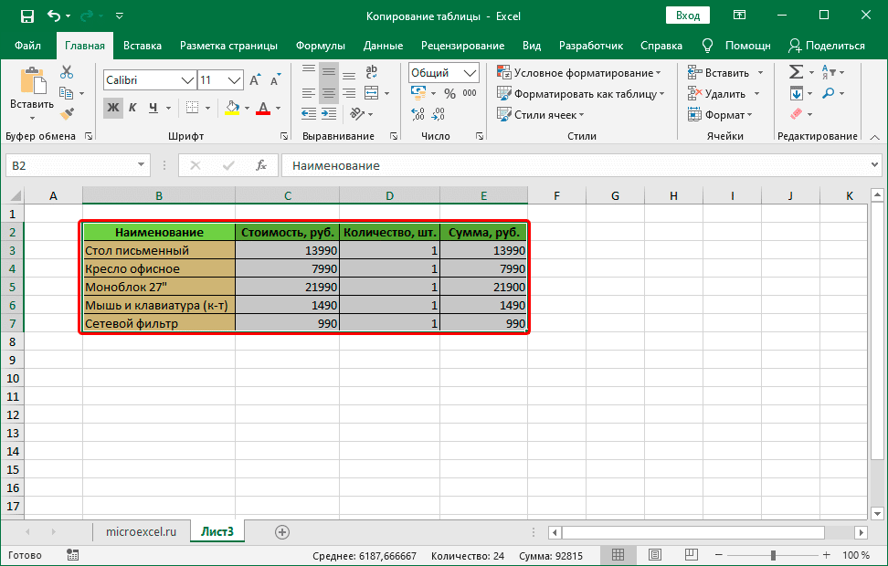 Таблица скопирована в Excel с сохранением размера столбцов