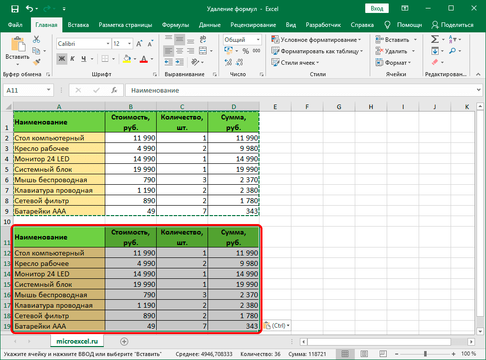 Таблица Excel вставлена ​​из буфера обмена