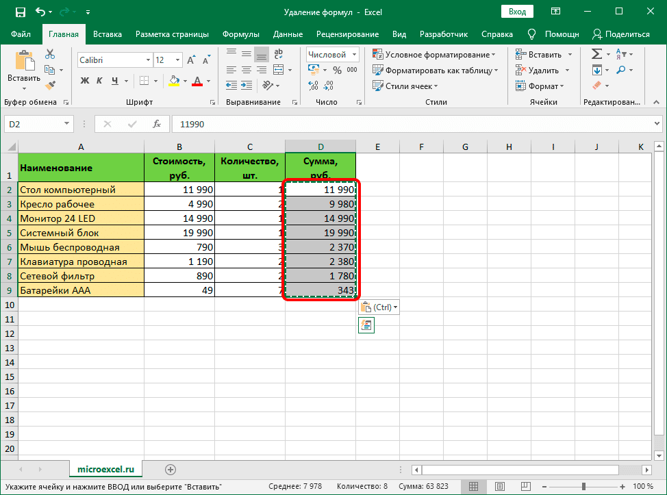 Диапазон ячеек, введенных в Excel