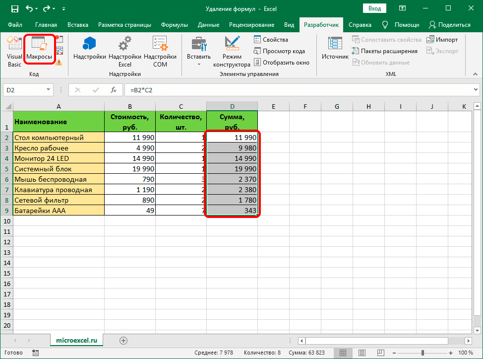 Применение макросов в Excel