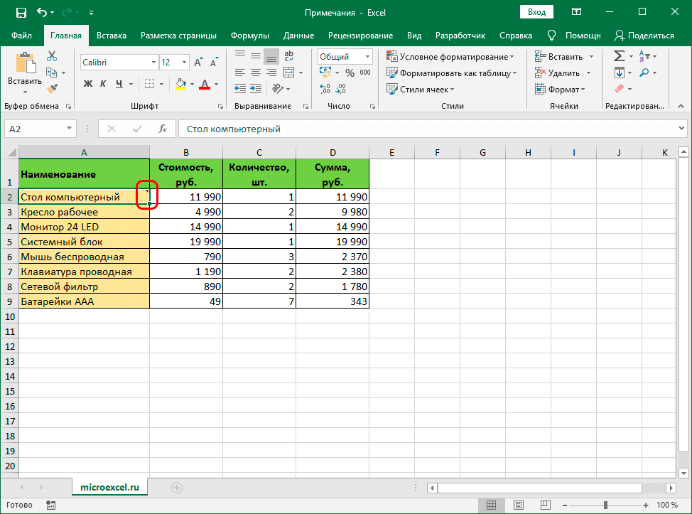 Пояснительный знак в ячейке Excel