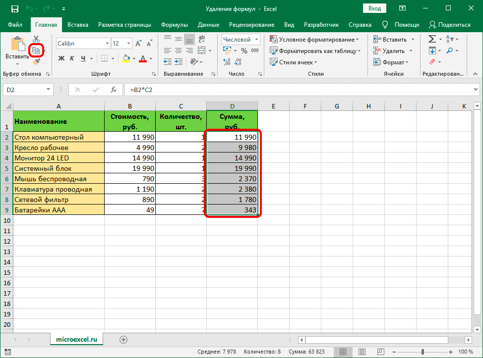 Скопируйте диапазон ячеек в Excel с помощью кнопки на ленте