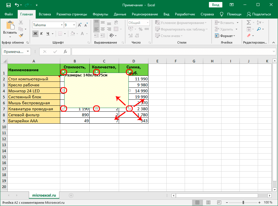 Изменить размер аннотированной области в Excel