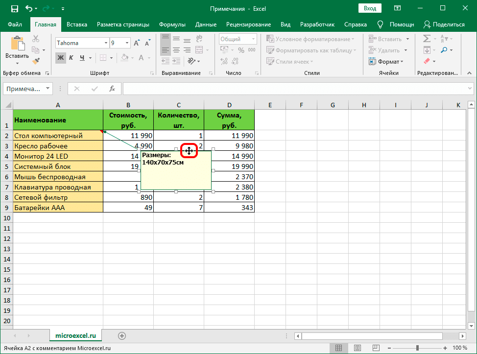 Изменить положение аннотированной области в Excel