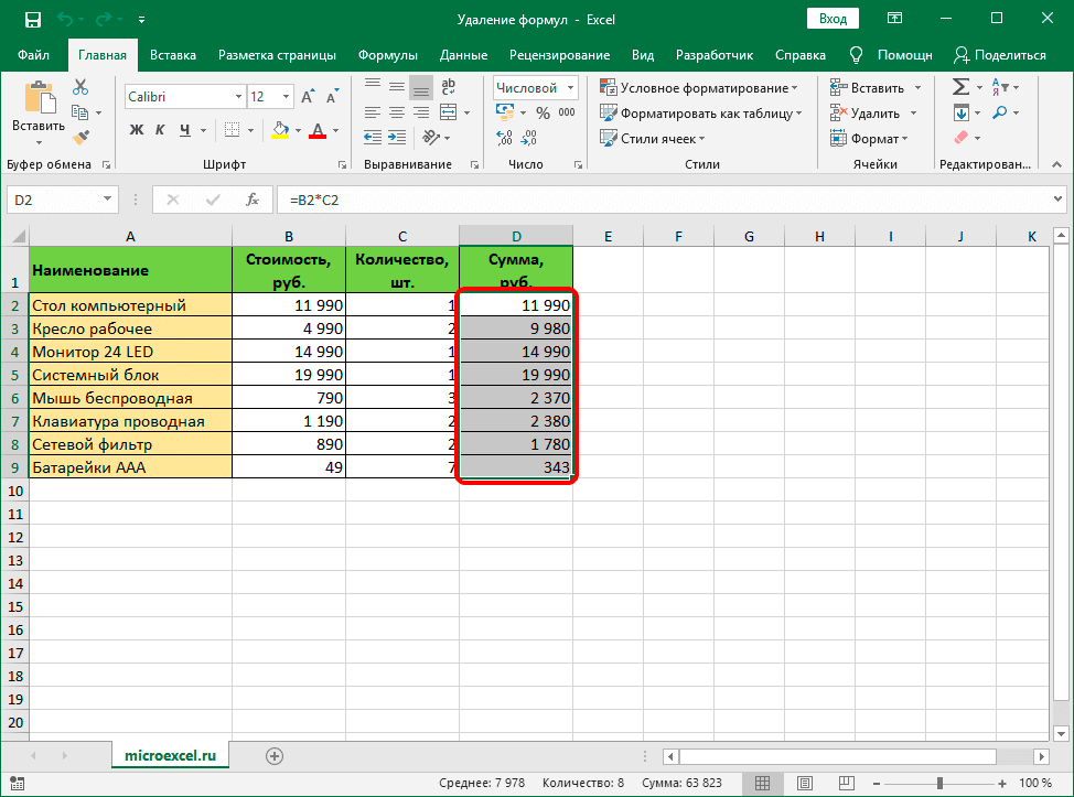 Диапазон ячеек выбран в Excel