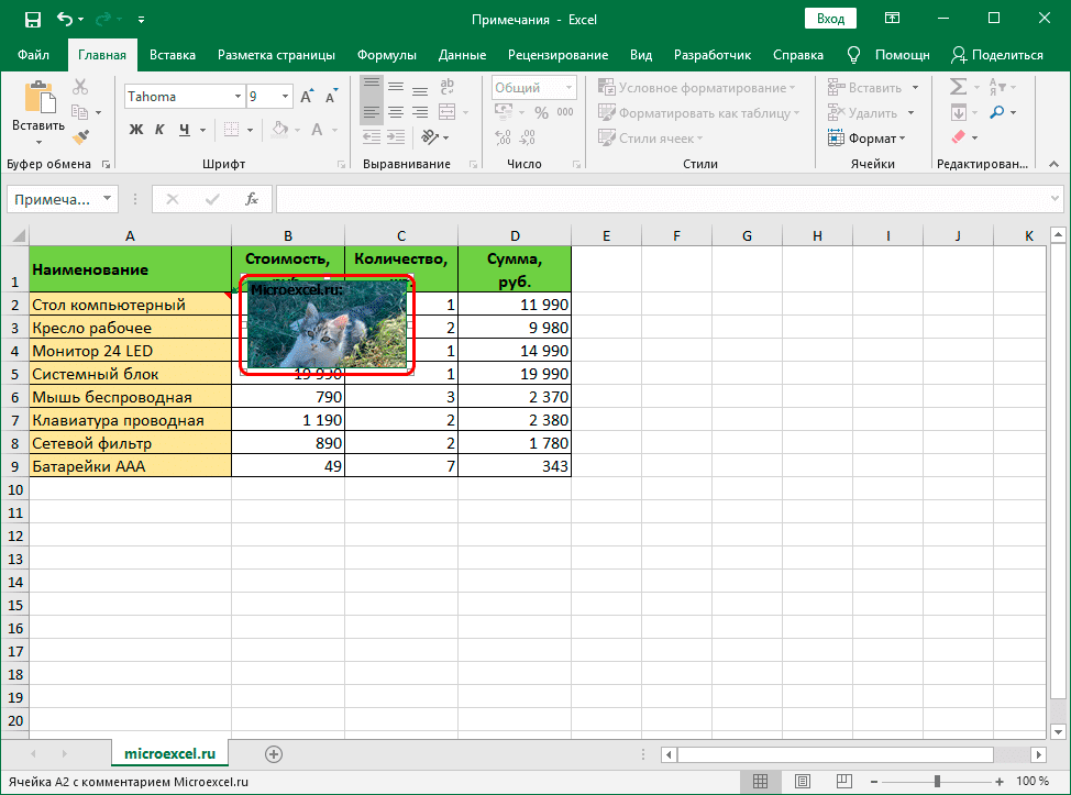 Изображение в заметке в Excel