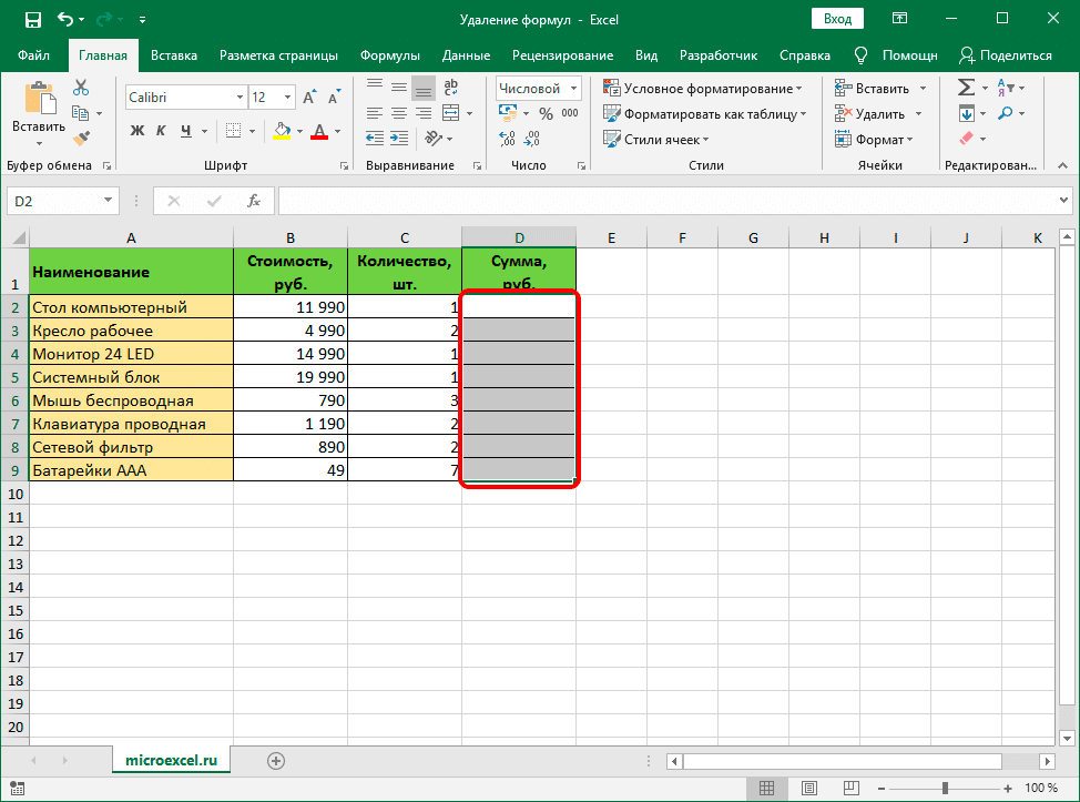 Диапазон ячеек в Excel с очищенными данными