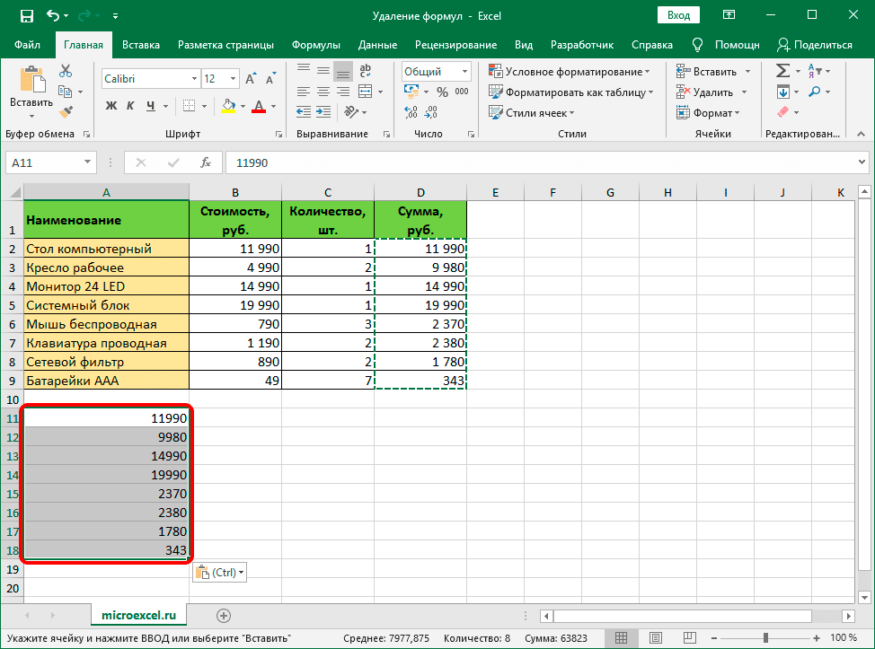 Данные, вставленные из буфера обмена в Excel