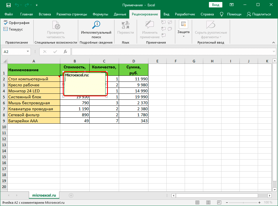 Поле для вставки заметки в Excel