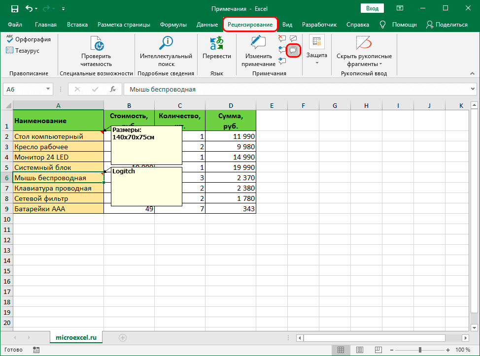 Показать или скрыть все комментарии в Excel