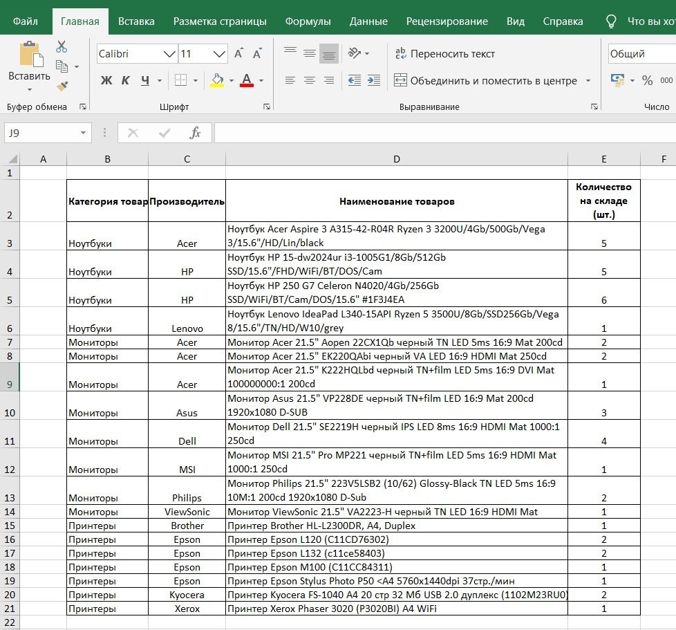 Не работает фильтр в excel