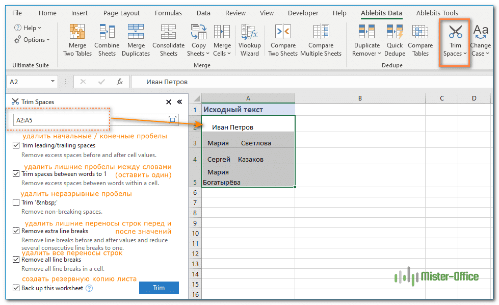 Убрать пробелы в ячейке excel