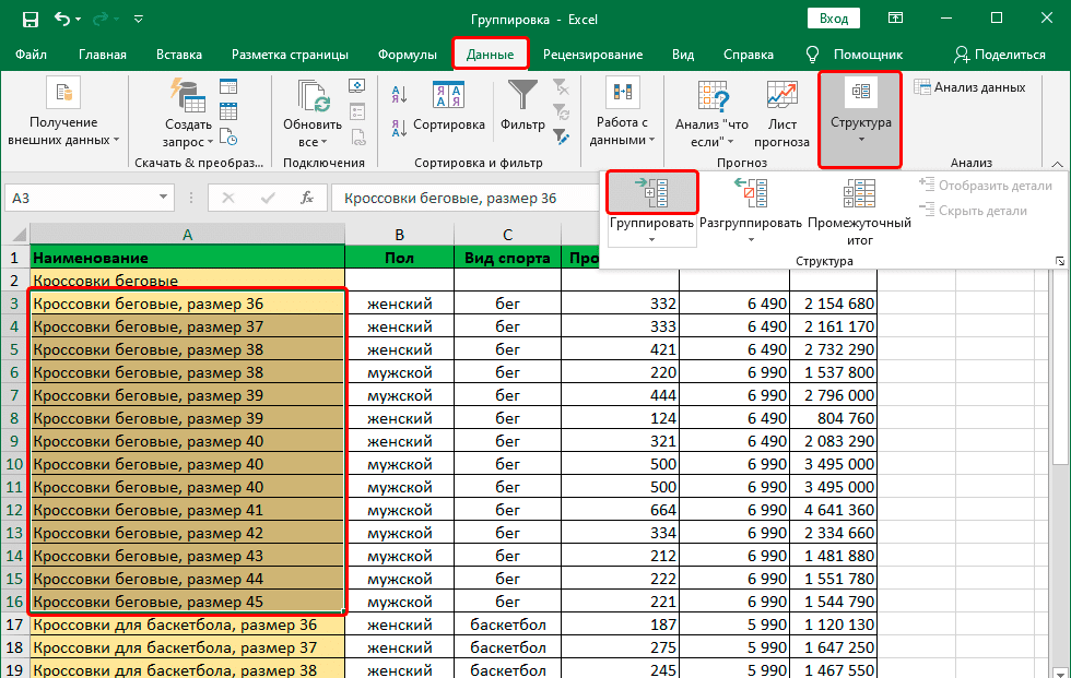 Группировка и разгруппировка данных в Excel | Статьи по EXCEL