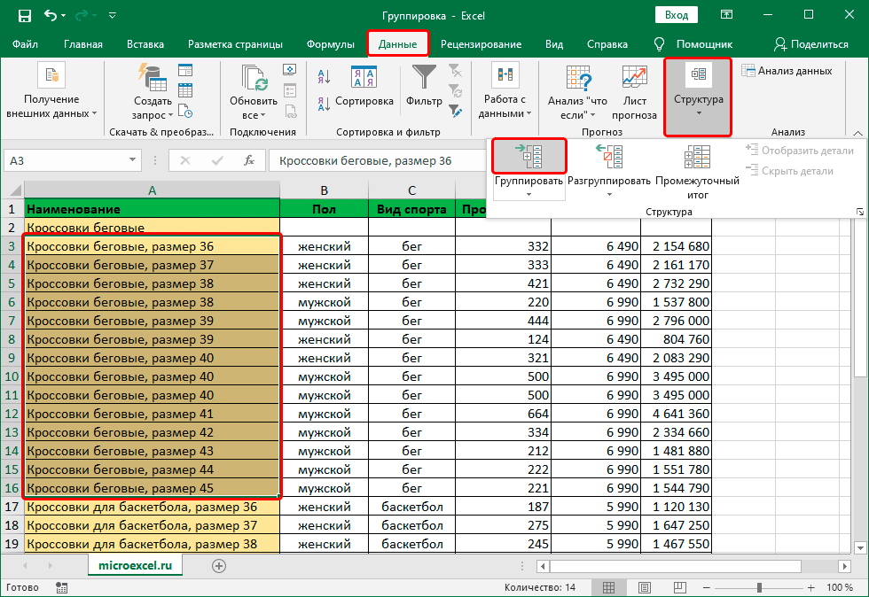 Excel группировка строк с суммированием