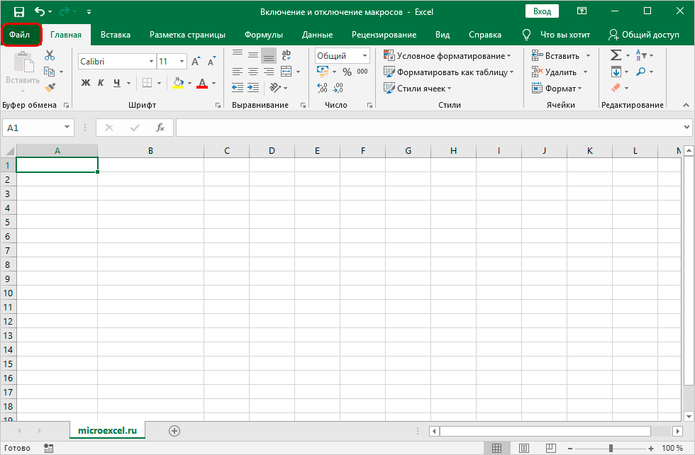 Включение и отключение макросов на вкладке «Разработчик