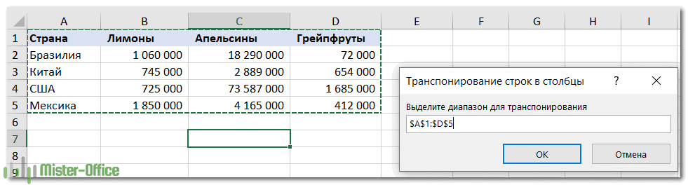 Транспонировать таблицу в excel mac