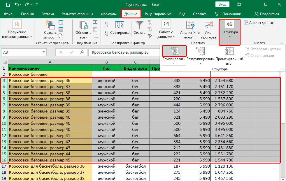 Группировка по выделенному в Excel в сводных таблицах