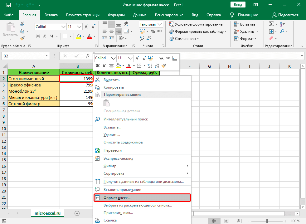 Как изменить тип данных в ячейке excel