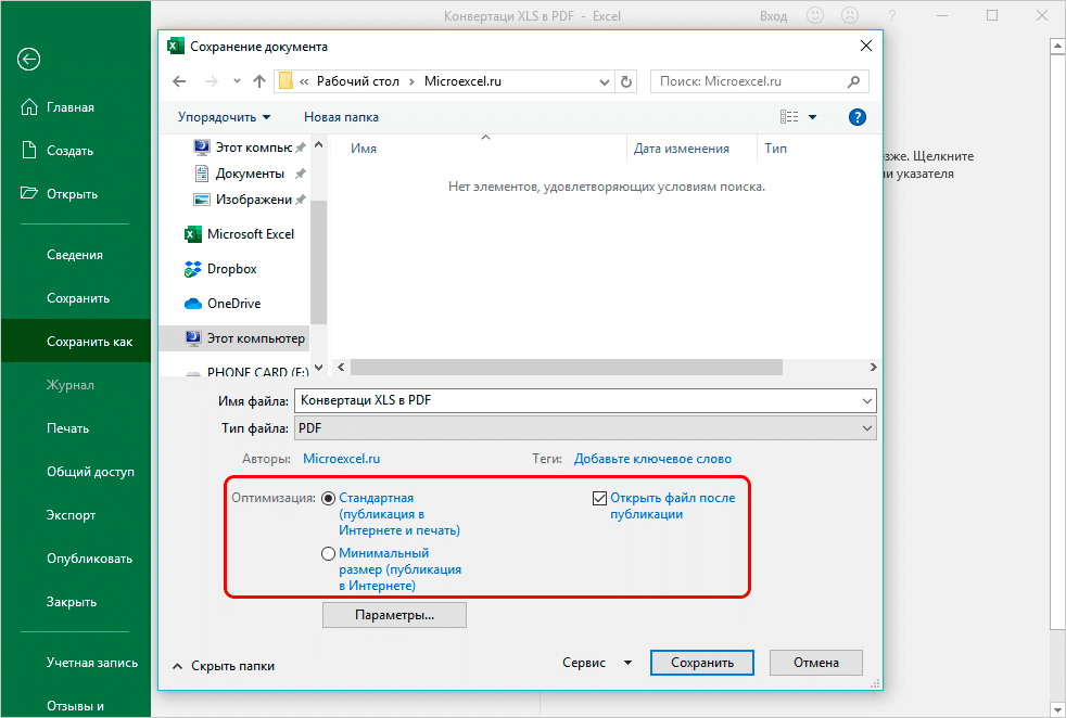 Как конвертировать XLS в PDF в Excel