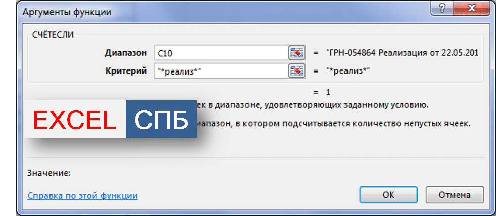 excel находит ячейки, содержащие текст