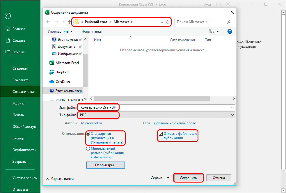 Как конвертировать XLS в PDF в Excel