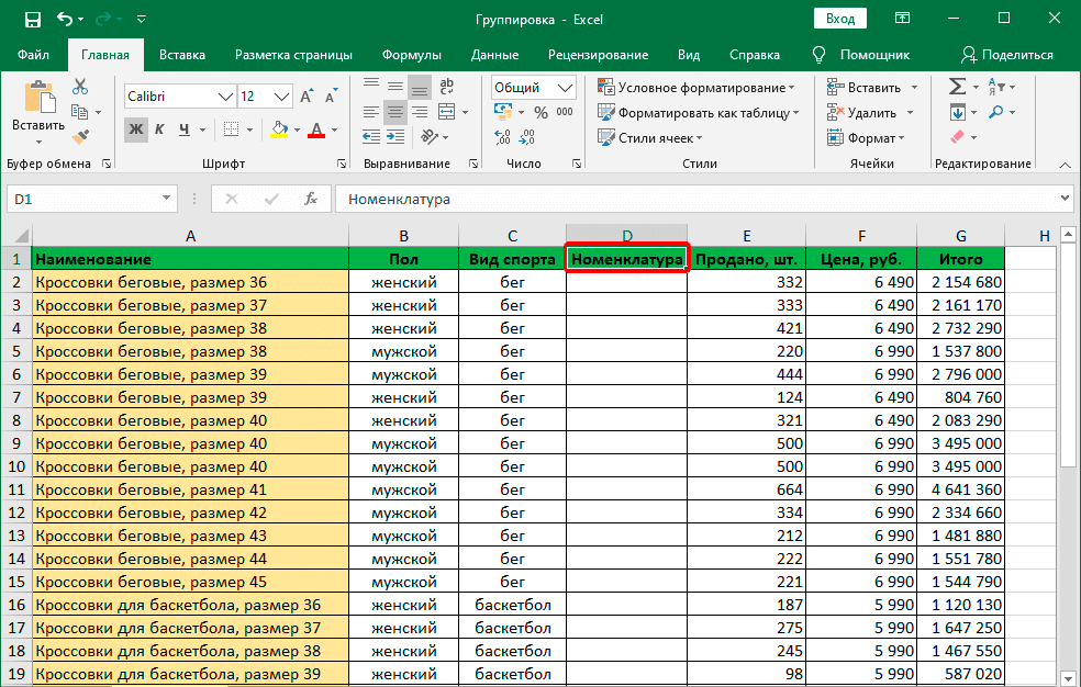 Данные итогов в таблице Excel