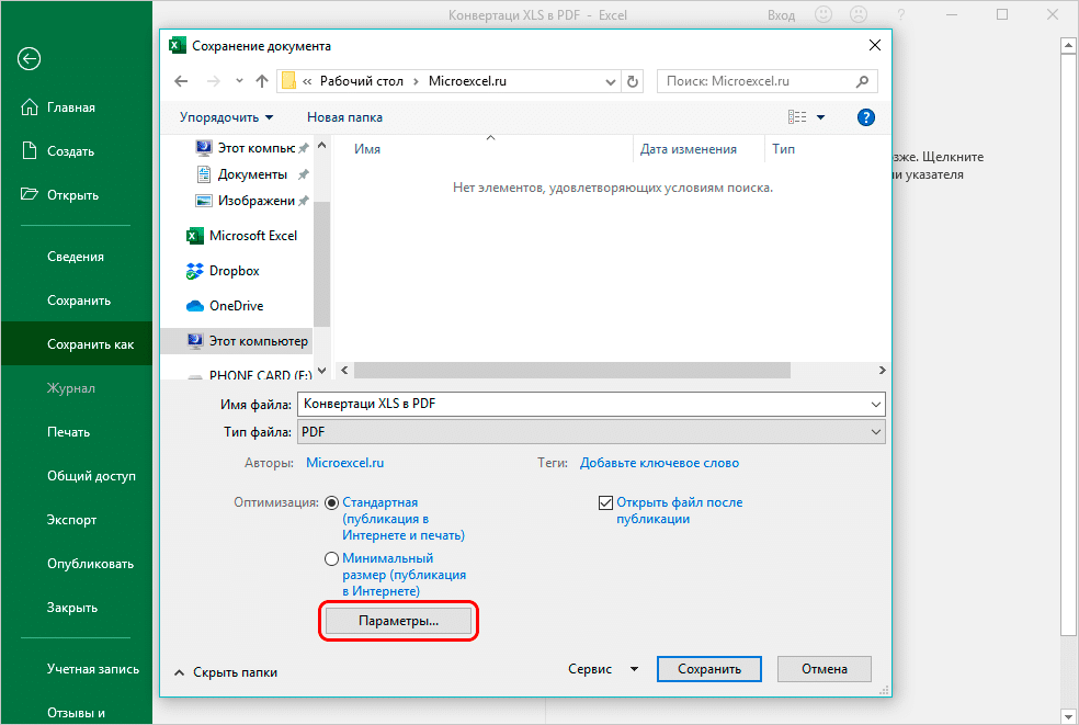 Сохранить файл в xls. Преобразовать пдф в эксель. Преобразовать excel в pdf. Перевести пдф в эксель. Как перевести эксель в пдф Формат.