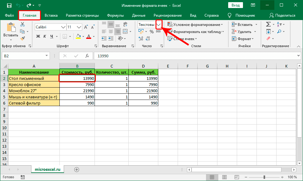 Выберите формат ячейки на ленте Excel