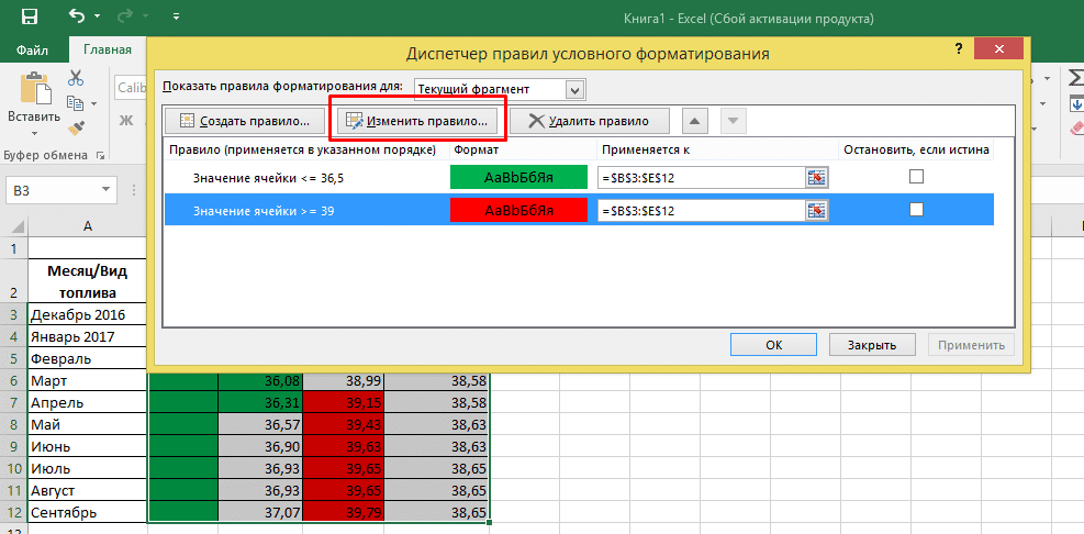 Сбой активации продукта. Excel сбой активации продукта. Сбой эксель. Excel сбой активации продукта как исправить.