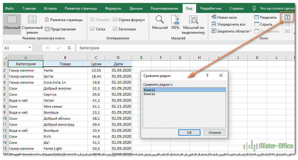 Найти совпадения в таблицах excel