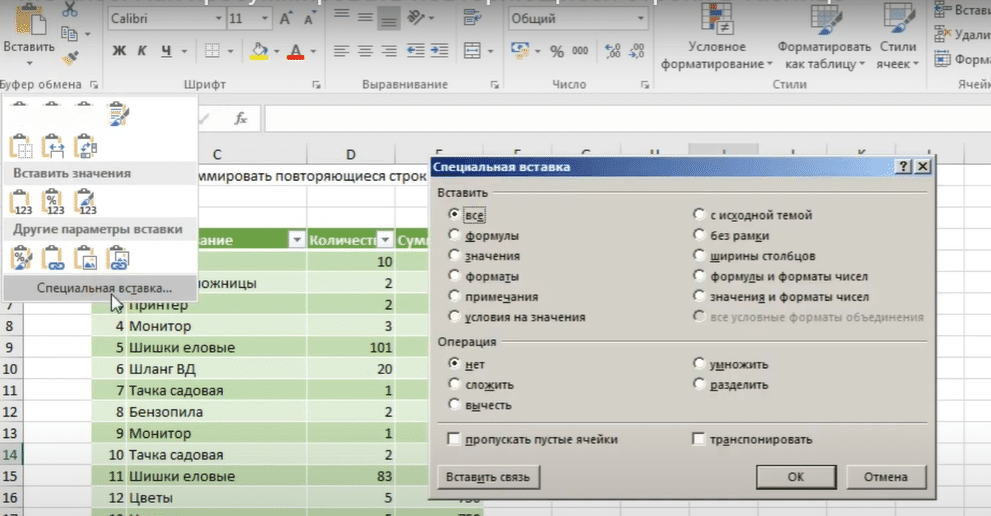 Выбрать повторяющиеся значения и суммировать vba excel