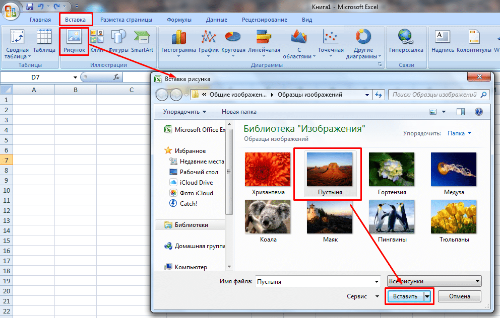 Вставить рисунок в эксель